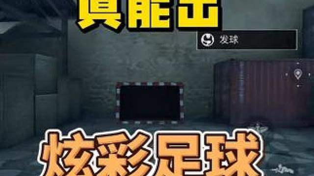新活动真的有人踢出来炫彩足球！就是这个爆率有点逆天呀！