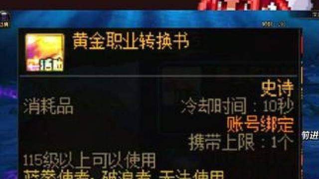 手把手教你如何快速4天即可拿到黄金职业转职书！