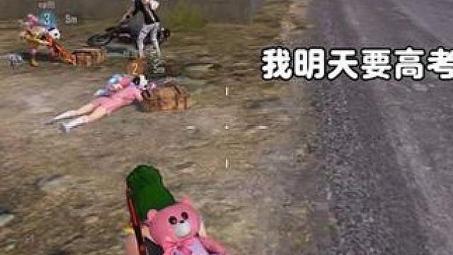 当今天是高考时队友的反应