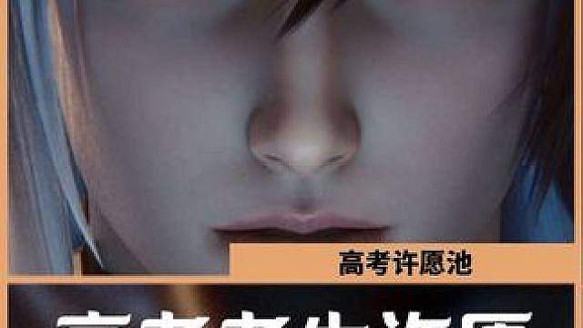 高考考生今年许愿加强司马懿