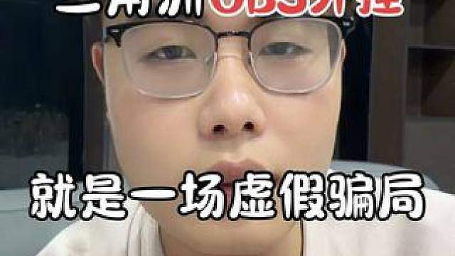 三角洲obs吸附外挂就是一场彻头彻尾的骗局，不可否认几年后ai可能发展到这种程度、但是现在还不行