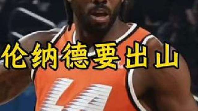 伦纳德向马刺发起公开喊话 想要我出山可以 但必须满足我一个条件