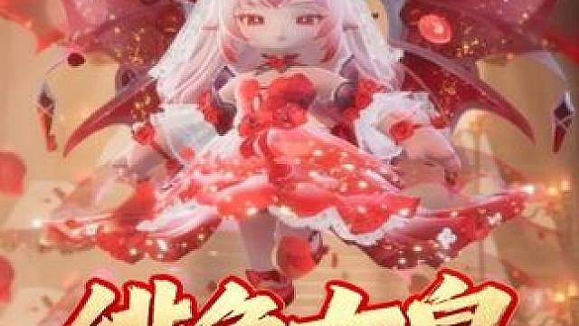 元梦新皮肤简直是神来的！绯色女皇！