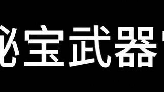 迷枪迷宝武器它来了