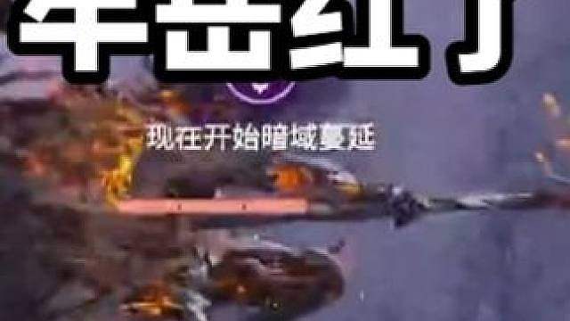 我只想问各位岳将军遇到这种会不会急？