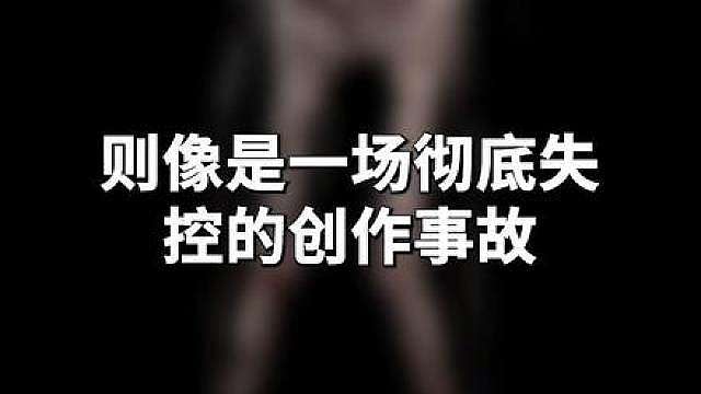 最失败的“艺术品”——哀叹