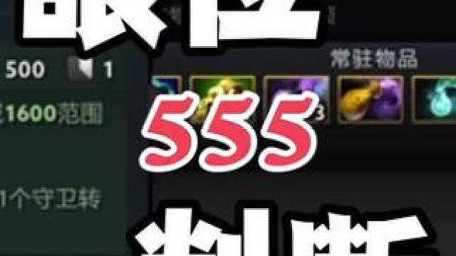 DOTA2眼位判断 这游戏是要用脑子玩的