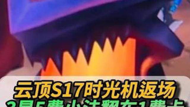 3星5费小法还能翻车这个一费卡，我服了虫神！