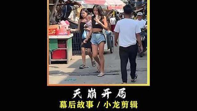 出生在马尼拉贫民窟才是真的天崩开局