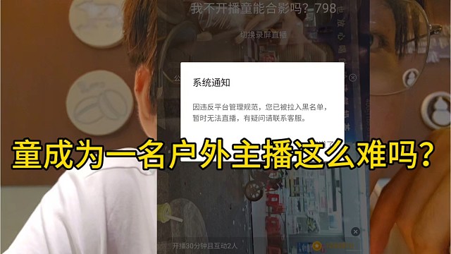 童 没必要封我