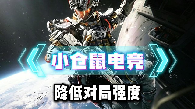 小仓鼠电竞  三角洲体验护88/688