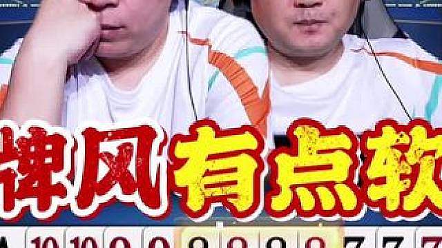 双骄杯四条这牌打的丢手艺啊，丝滑不了一点 有唇语专家吗，能分析出掘开在嘀咕什么呢不