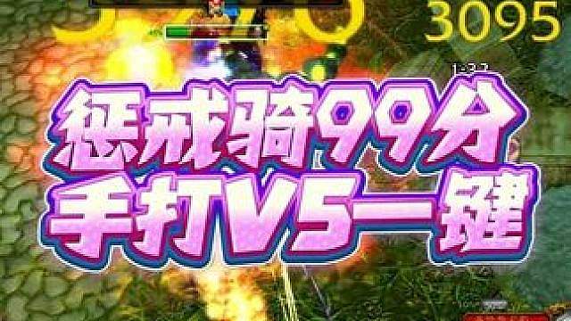 惩戒骑一键宏和手打有多大差距？看完这个视频你就明白了！