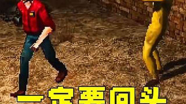 当游戏NPC忘了这是固定视角游戏会发生什么？