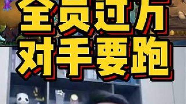 全员过万，对手要跑
