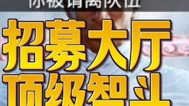 盘点永劫招募规则怪谈