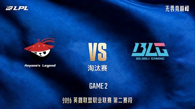 【回放】AL vs BLG_2-LPL第二赛段-淘汰赛