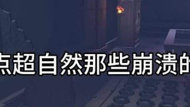 盘点超自然那些崩溃的事