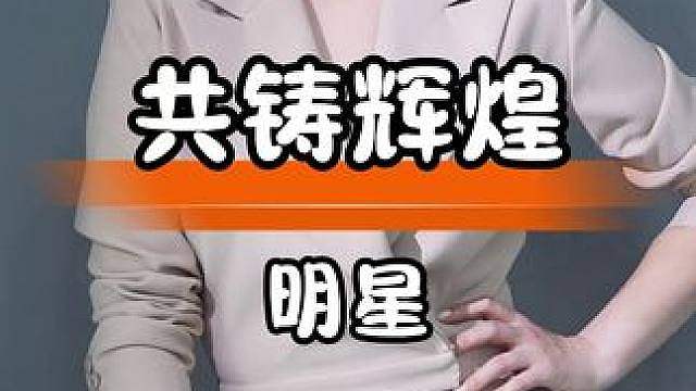 明星家族背景揭秘，传承与奋斗并重的正能量