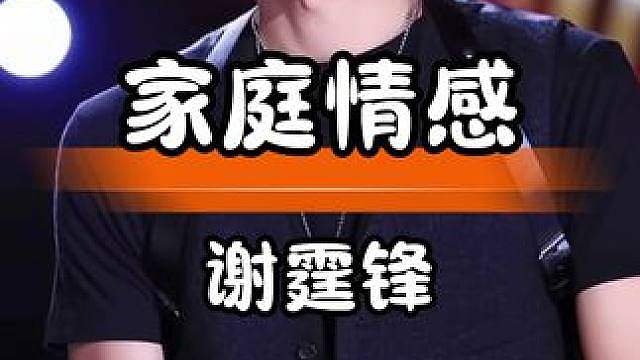 谢霆锋家庭情感风波与代际影响反思