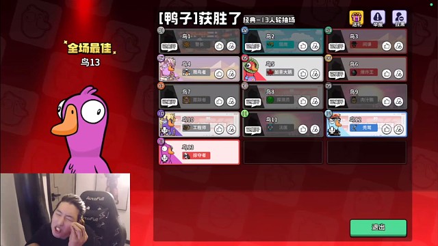 鹅鸭杀用原声辱骂然后用变声器发言栽赃创始人，东北人盖世申申鹅鸭杀105