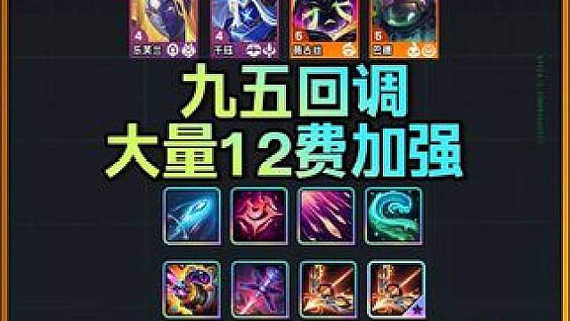 薇古丝巴德回调，大量12费大量幻灵装加强，17.5改动汇总！