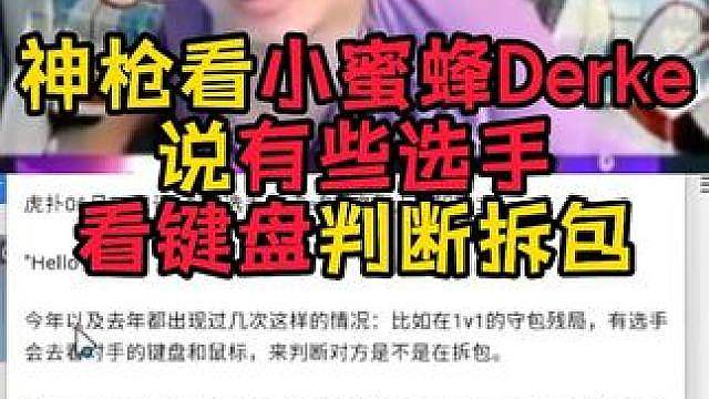 偷看键盘鼠标判断拆包？这官方不管吗！