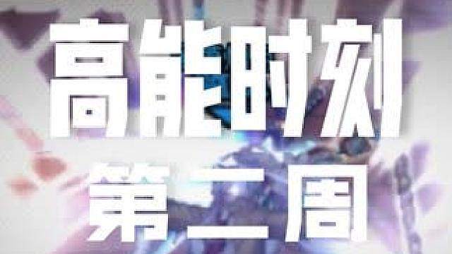 2026DNF第二周燃炸对决持续火热 赛程进阶，热血升温！2026 DNF全国格斗大赛第二周赛场角逐