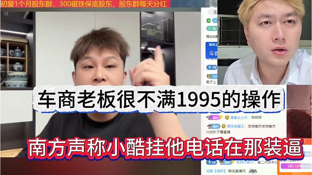 南方小酷挂他电话很装逼，车商老板不满1995操作