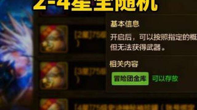 噩梦级：悔恨之海，2星-4星史诗罐子，卡包，入场卷等通关奖励