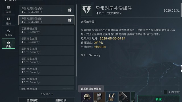 封的好