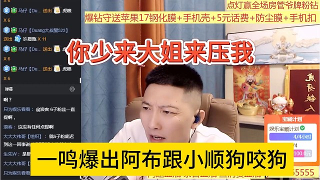 一鸣透露阿布跟小顺狗咬狗，你少用大姐来压我