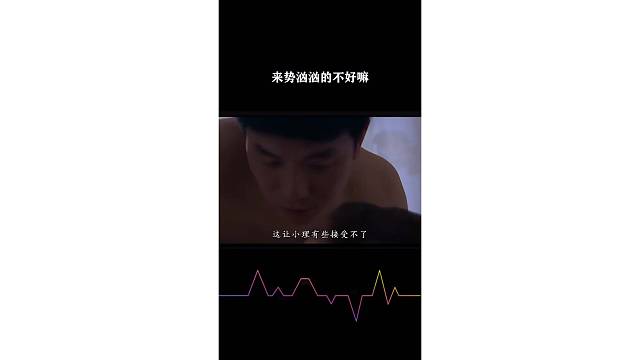 来势汹汹的不好嘛