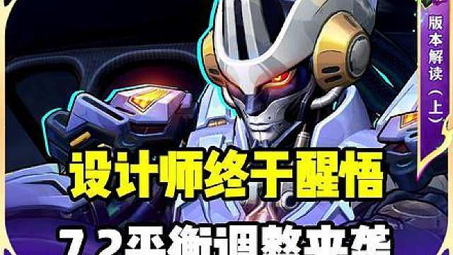 联盟手游7.2版本来袭，设计师的发力
