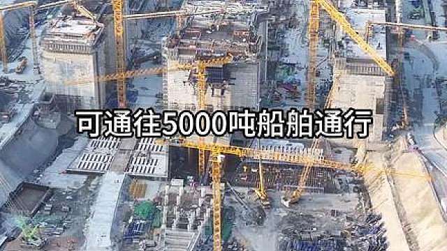 这是中国又一条跨世纪的工程，一旦建成，可通往5000吨船舶通行。货