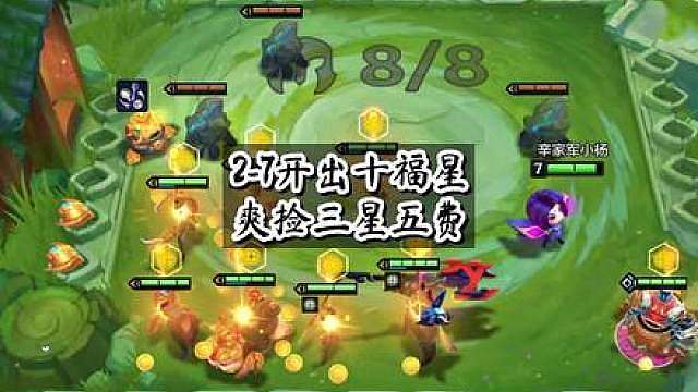 2-7开出十福星！