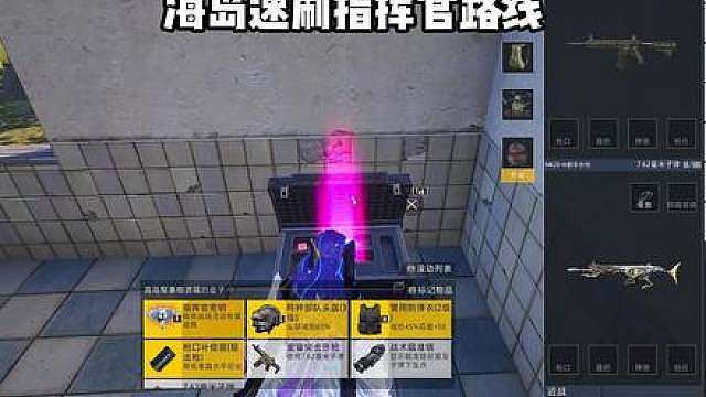 海岛速刷指挥官路线 很容易开出密钥