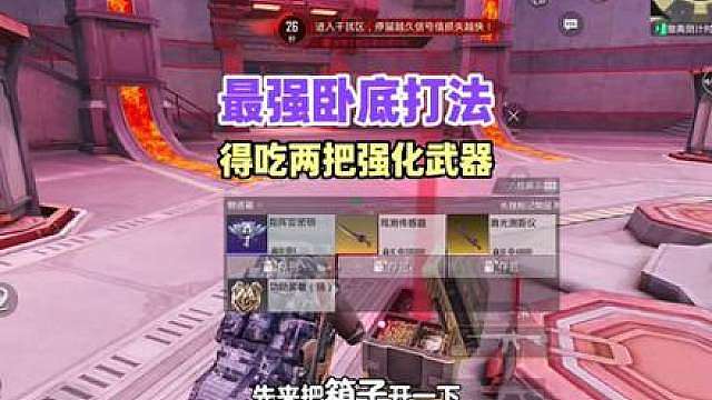 卧底得吃两把强化武器！