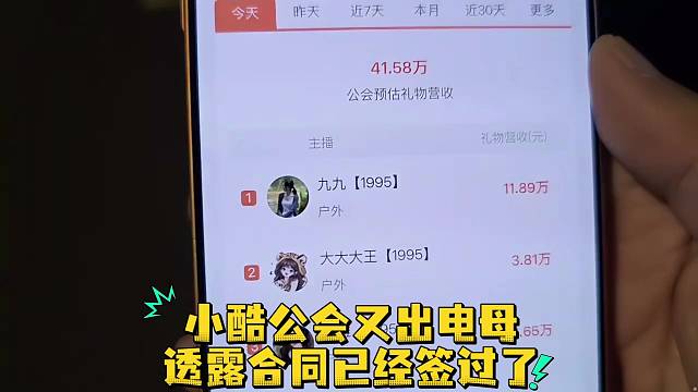 小酷公会又出电母透露合同早就签过了