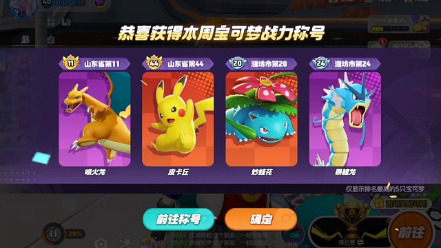 宝可梦大集结