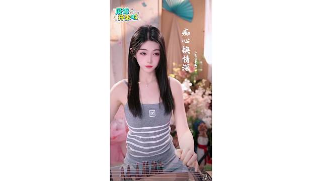 古筝演奏～