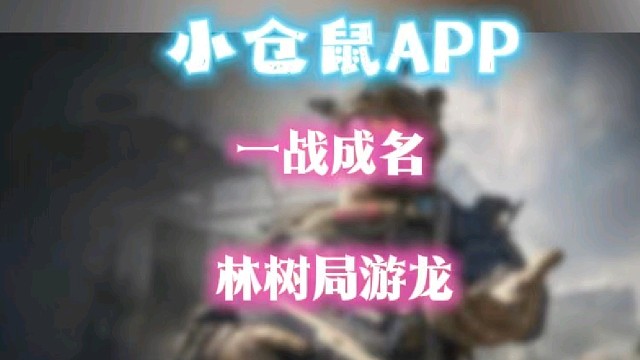 小仓鼠电竞