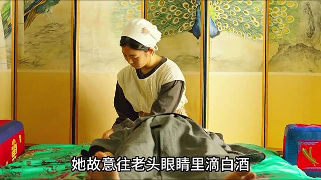 保姆竟用白酒测试老人