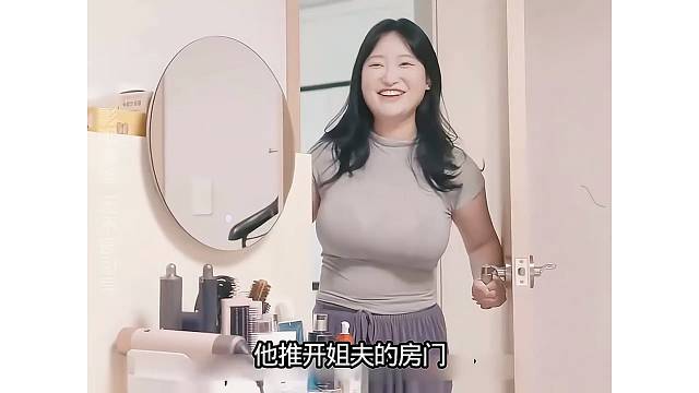 妹妹穿着姐姐的衣服推开姐夫的房门