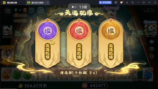 功夫麻将