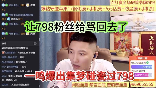 一鸣爆出集梦碰瓷过798，让粉丝给骂回去了