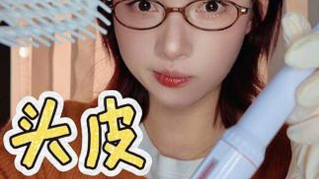 头皮敏感度测试你能到第几关?