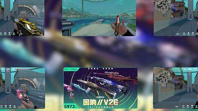 无畏契约2026回响慈善礼包5个皮肤实机演示，参考一下