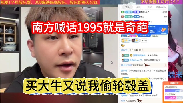 买大牛又说我偷轮毂盖，南方喊话1995就是奇葩