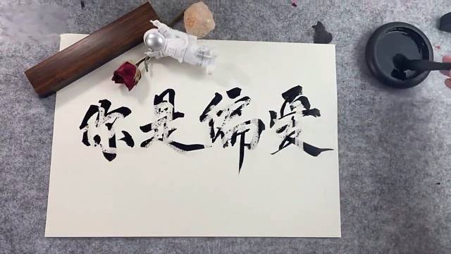 熠是人非。